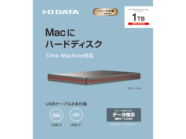 HDPX-UTSCB（Black×Red）　1TBパッケージ