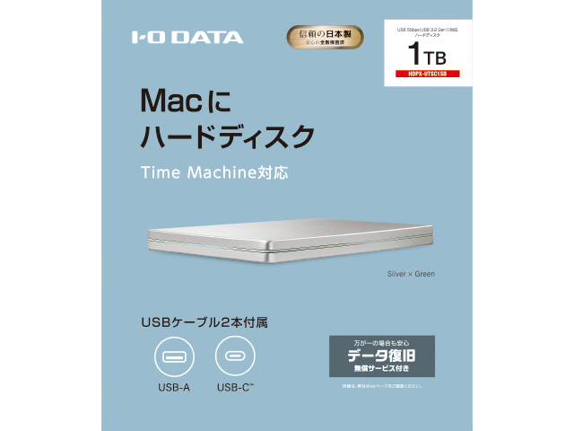 HDPX-UTSCB（Silver×Green）　1TBパッケージ'