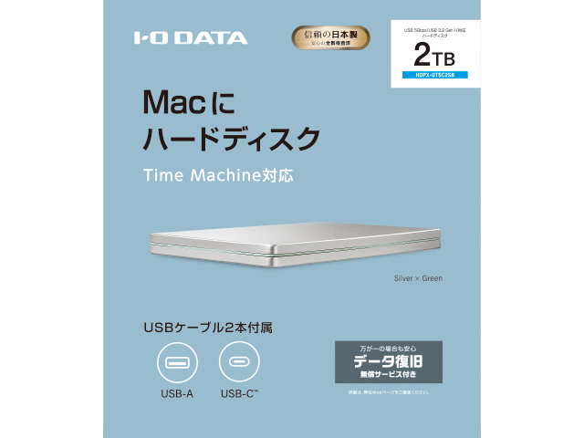 HDPX-UTSCB（Silver×Green）　2TBパッケージ