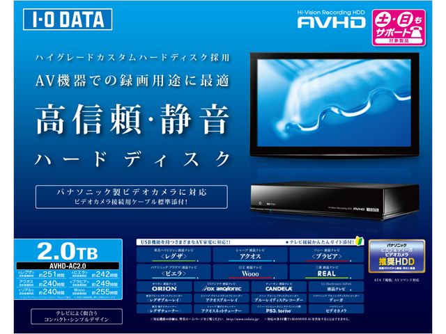 AVHD-ACシリーズ 仕様 | 録画用HDD／SSD | アイオーデータ I-O DATA
