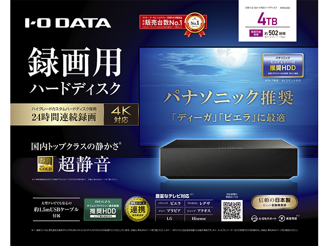 AVHD-ASシリーズ　4TB　パッケージ