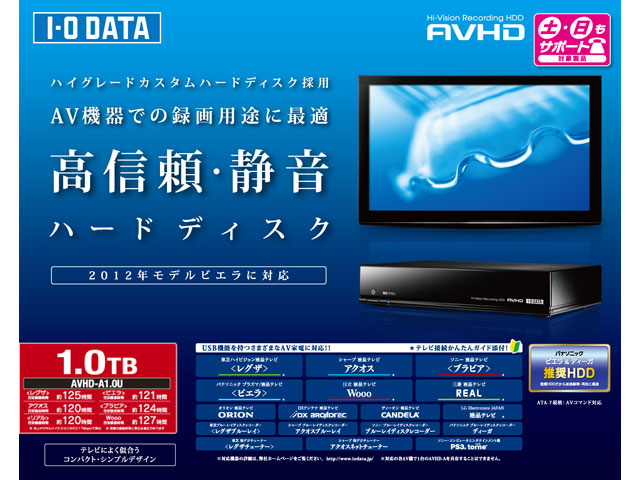 AVHD-AUシリーズ 仕様 | 録画用HDD／SSD | アイ・オー・データ機器 I-O