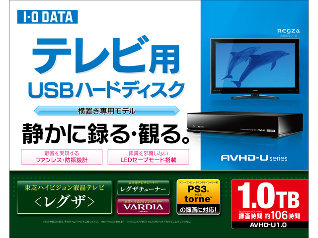 AVHD-Uシリーズ 仕様 | 録画HDD | IODATA アイ・オー・データ機器