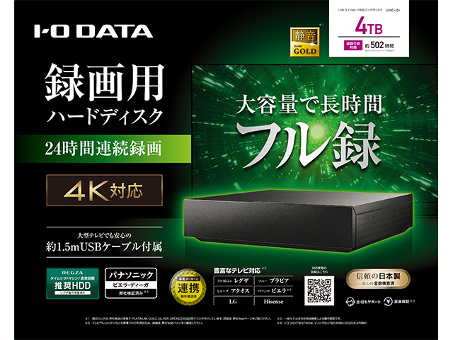 AVHD-USシリーズ　4TB　パッケージ