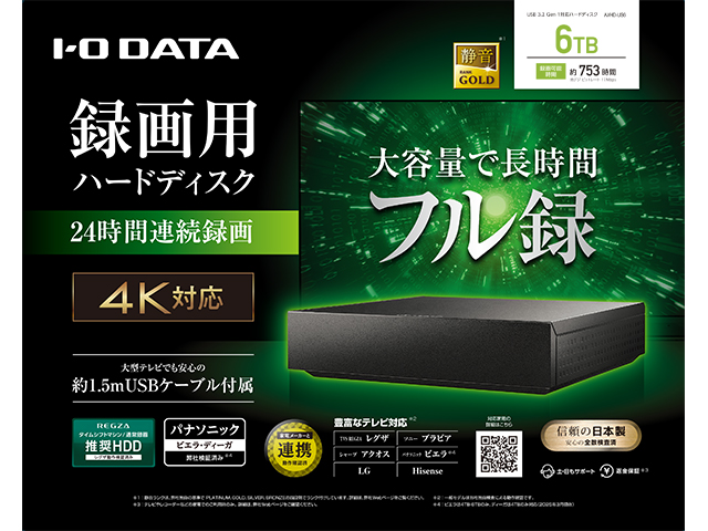 AVHD-USシリーズ　6TB　パッケージ