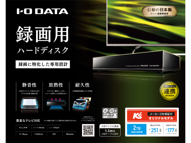 AVHD-UTBKS アイ・オー・データ 録画用ハードディスク 3TB-