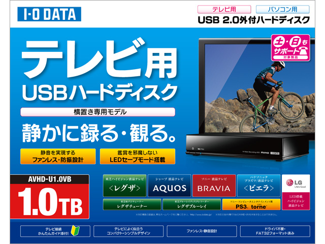 大人気の IODATA ハードディスク AVHD-U1.0V