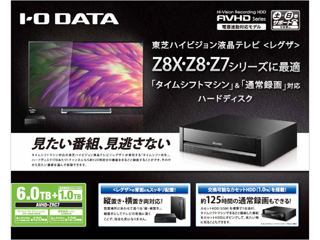 AVHD-ZRシリーズ 仕様 | 録画HDD | IODATA アイ・オー・データ機器