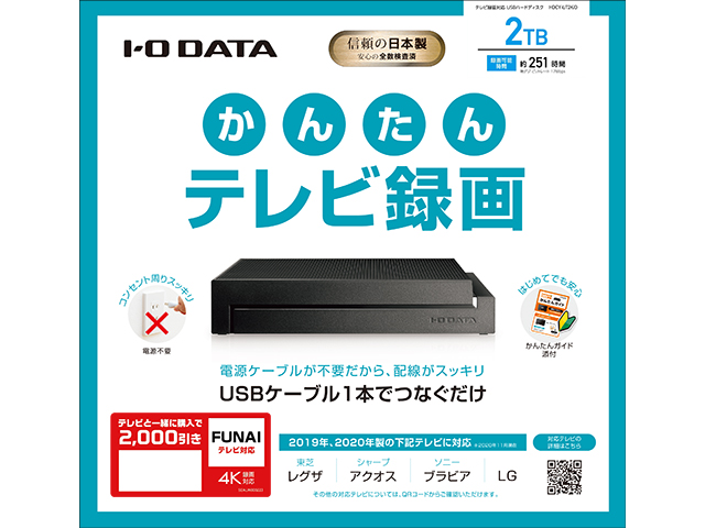 HDCY-UT/Dシリーズ 仕様 | 録画HDD | IODATA アイ・オー・データ機器