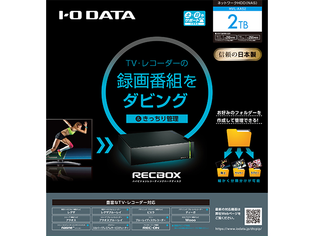 【新品未開封】I-O DATA 「RECBOX」HVL-AAS4 購入時納品書付