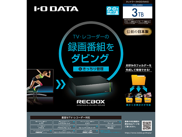 お1人様1点限り】 I-O DATA HVL-AAS3 3TB ハードディスク 外付け