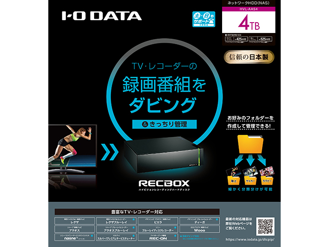 くすみ水色 I-O DATA ネットワークHDD RECBOX 4TB HVL-AAS4 - 通販