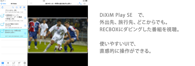 視聴アプリ「DiXiM Play SE」各OSごとに1ライセンス無償ダウンロード提供