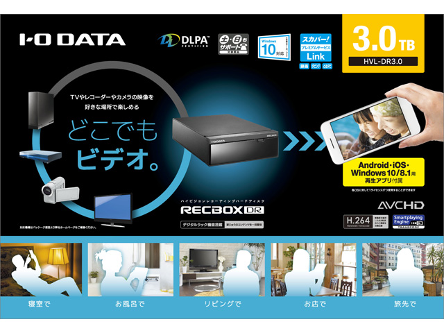 HVL-DRシリーズ 仕様 | 録画HDD | IODATA アイ・オー・データ機器