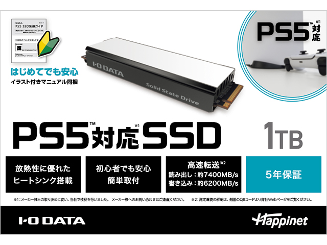 HNSSD-P5シリーズ　1TB　パッケージ