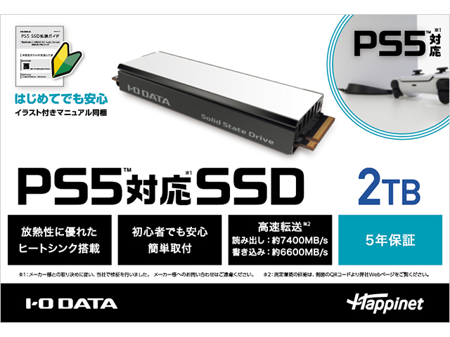 HNSSD-P5シリーズ　2TB　パッケージ