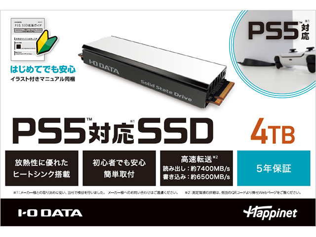 HNSSD-P5シリーズ　4TB　パッケージ