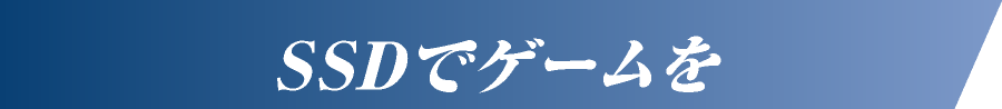 プレイするには？