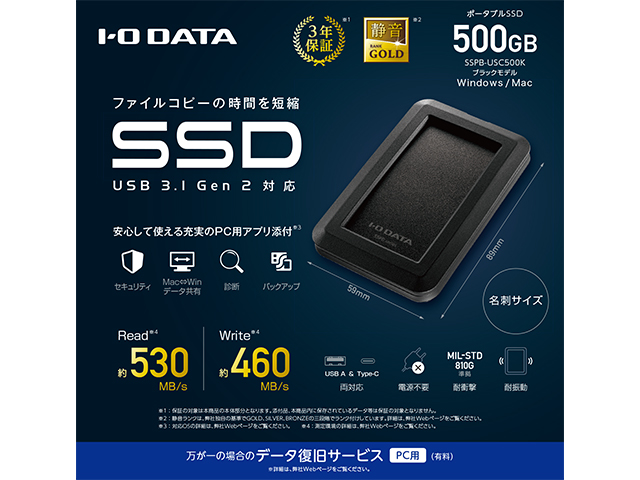 SSPB-USCシリーズ 仕様 | SSD | IODATA アイ・オー・データ機器