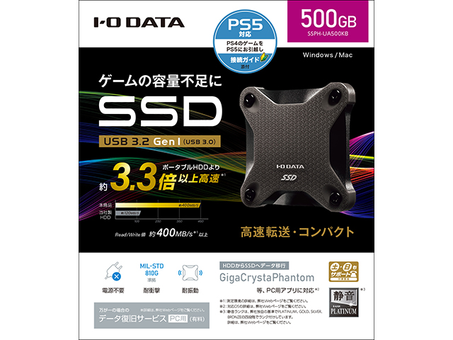 PS4/5対応 500GB SSD アイオーデータ SSPH-UA500N/E