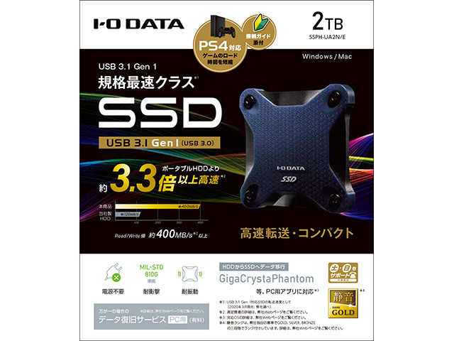 SSPH-UA/Eシリーズ 仕様 | SSD | IODATA アイ・オー・データ機器