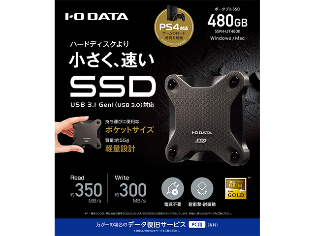 SSPH-UTシリーズ 仕様 | SSD | IODATA アイ・オー・データ機器