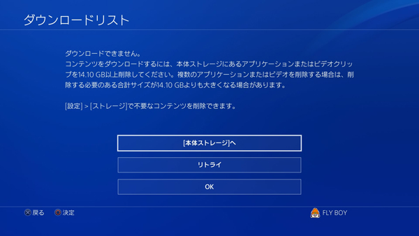 PS4ダウンロードリスト画面