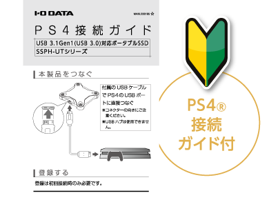 PS4接続ガイド