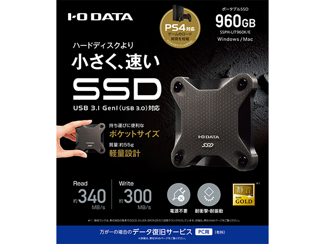 SSPH-UT/Eシリーズ 仕様 | SSD | IODATA アイ・オー・データ機器