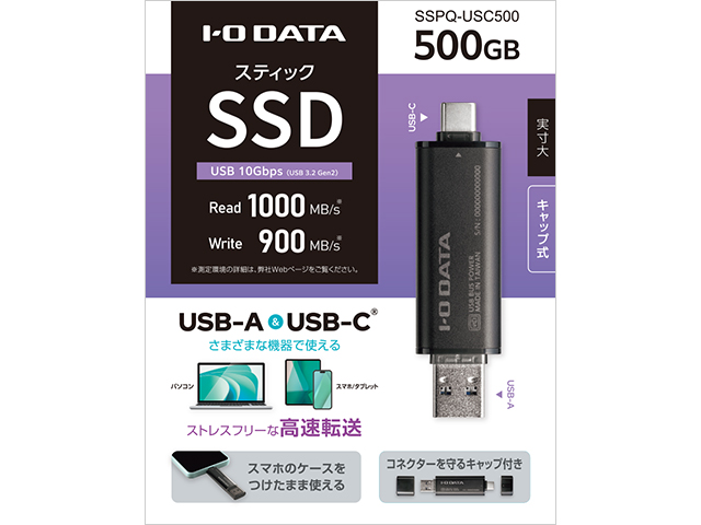 SSPQ-USC500　パッケージ