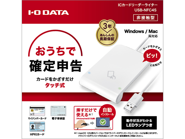 USB-NFC4S　パッケージ