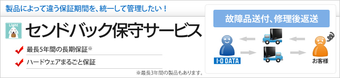 製品によって違う保証期間を、統一して管理したい！