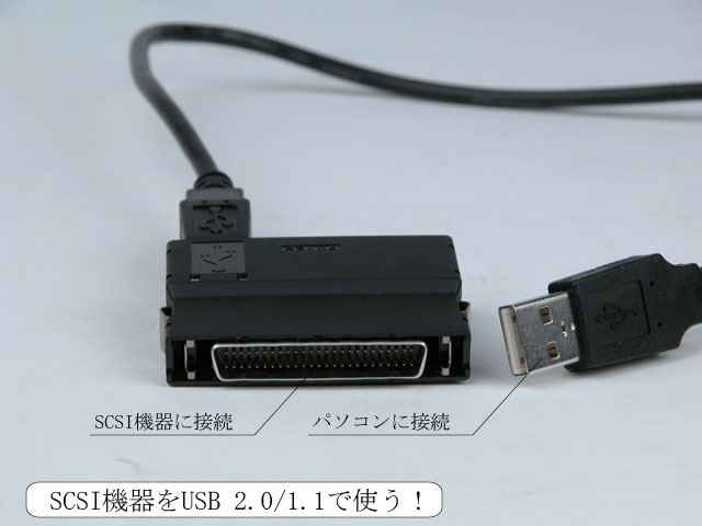 USB2-SC2 仕様 | USB 2.0/1.1対応 SCSI機器用コンバーター (高速モデル