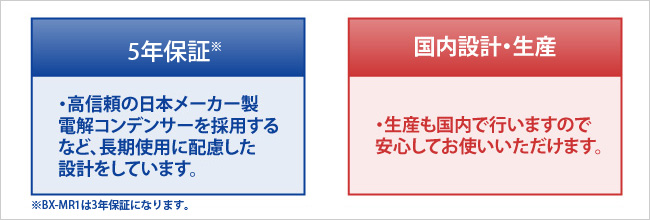 長期保証、保守対応、国内設計・生産で安心。