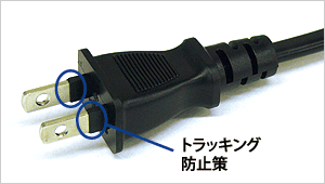 トラッキング防止策の図