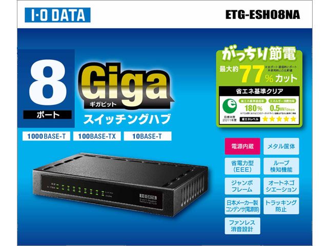 ETG-ESH08NA 仕様 | スイッチングハブ | アイ・オー・データ機器