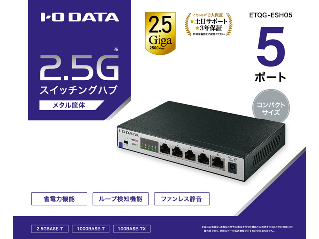 ネイビーシー アイオーデータ 2.5Gbps対応5ポートスイッチングハブ ETQG-ESH05 1台