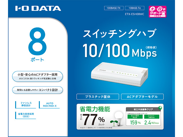 ETX-ESH08WC （ホワイト） パッケージ 