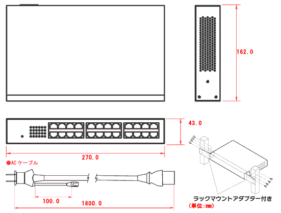 スイッチングハブ外形寸法図