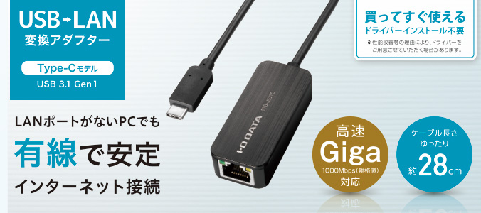 ETG-US3TC USB 3.1 Gen 1 Type-C接続 ギガビットLANアダプター