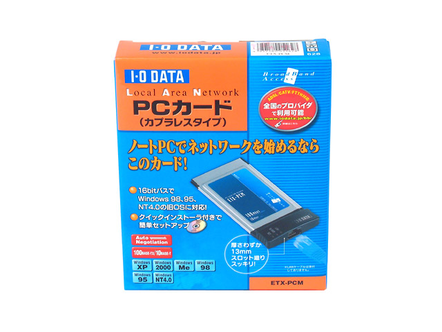 ETX-PCM 仕様 | LANアダプター | アイ・オー・データ機器 I-O DATA