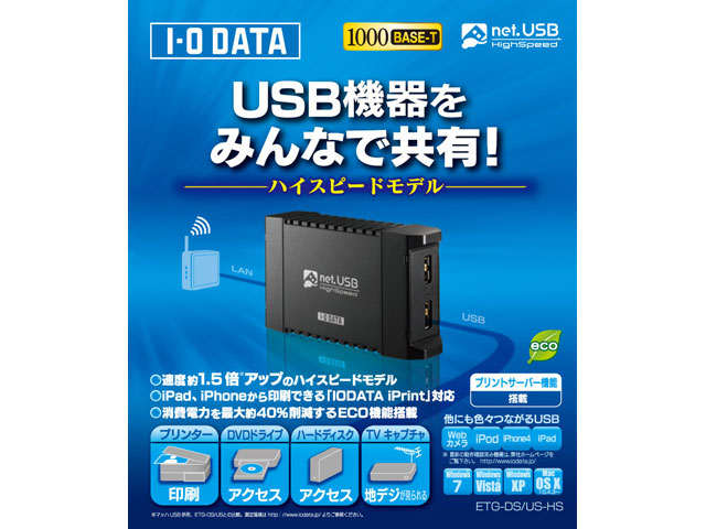 ETG-DS/US-HS 仕様 | デバイスサーバー | IODATA アイ・オー・データ機器