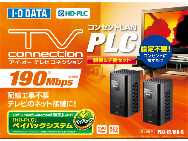 I-O DATA PLCアダプターとIPカメラのセット I-O DATA PLCアダプターとIPカメラのセット I-O DATA PLCアダプターと