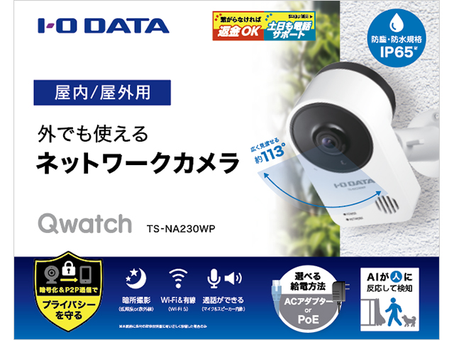 IOデータ　ネットワークカメラ Qwatch(クウォッチ) ［有線・無線  暗視対応  屋外対応］　TS-NA230WP