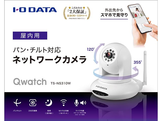 TS-NS310W 仕様 | ネットワークカメラ | IODATA アイ・オー・データ機器