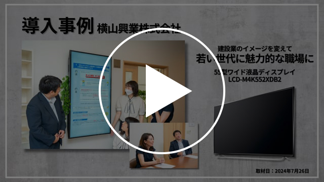 LCD-M4K552XDB2　動画紹介1