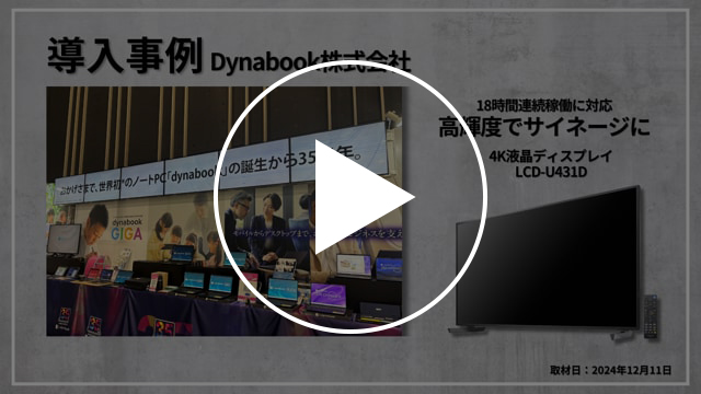 LCD-U431D　動画紹介4