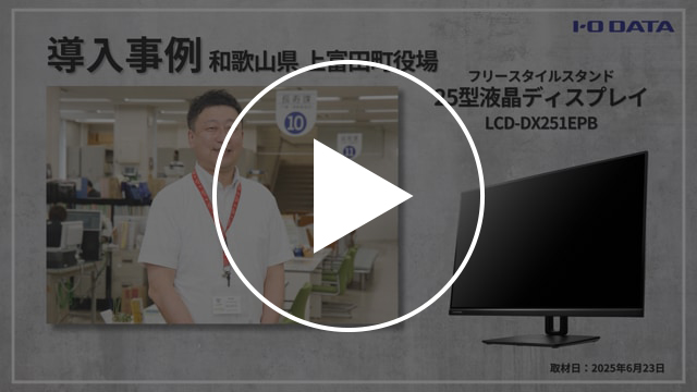 LCD-DX251EPB　動画紹介1