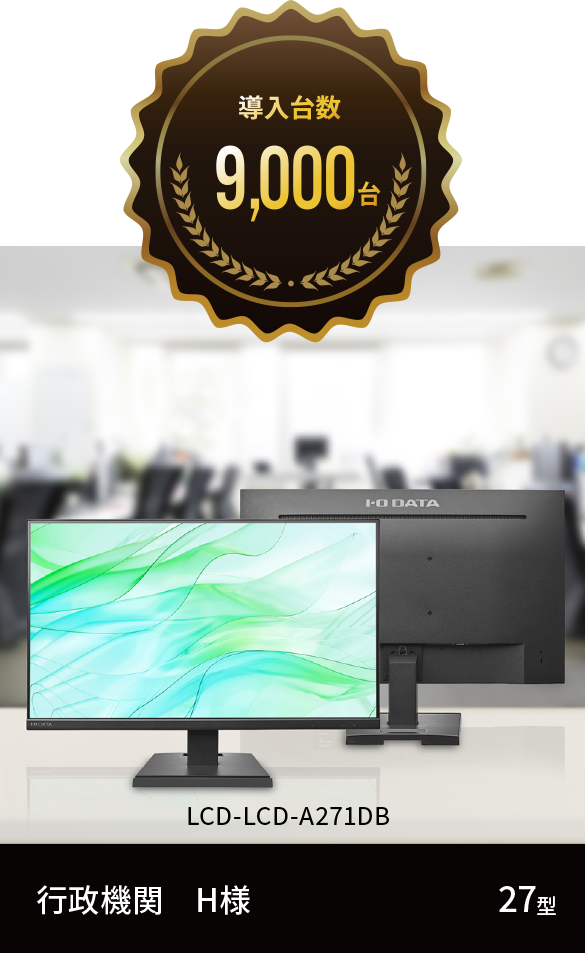 導入台数9000台