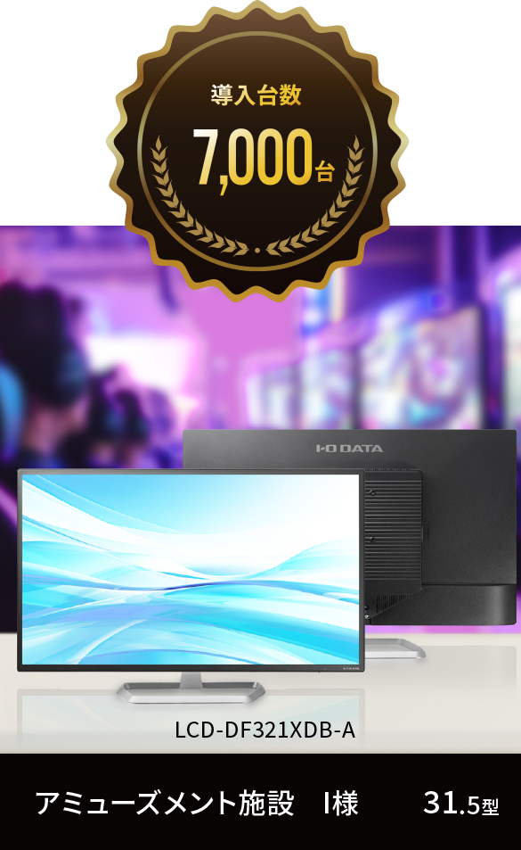 導入台数7000台